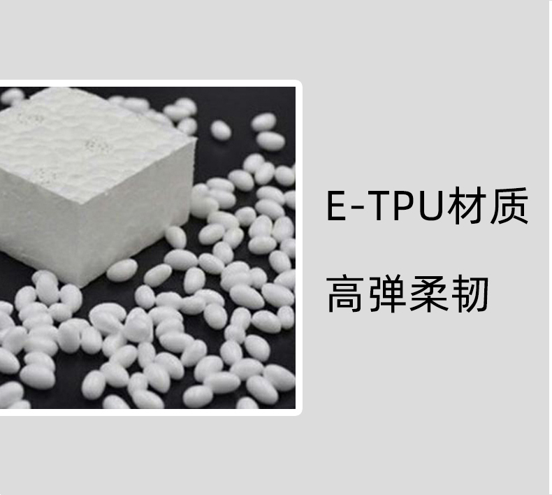 etpu材質(zhì)，高彈柔韌