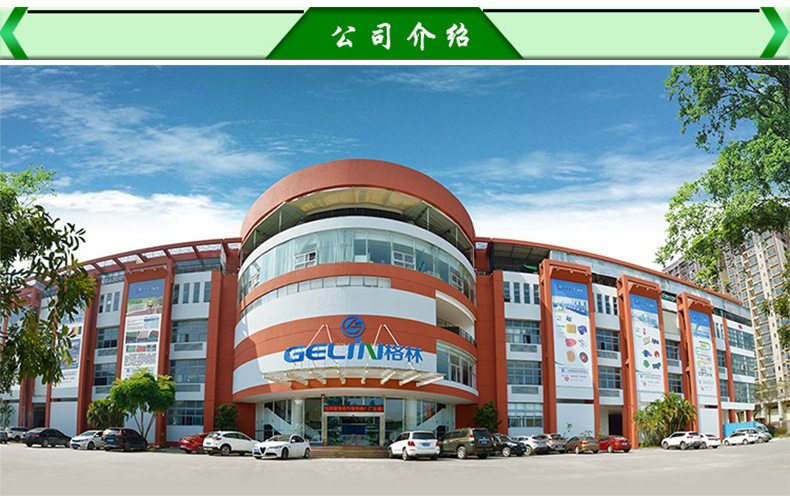 格林公司