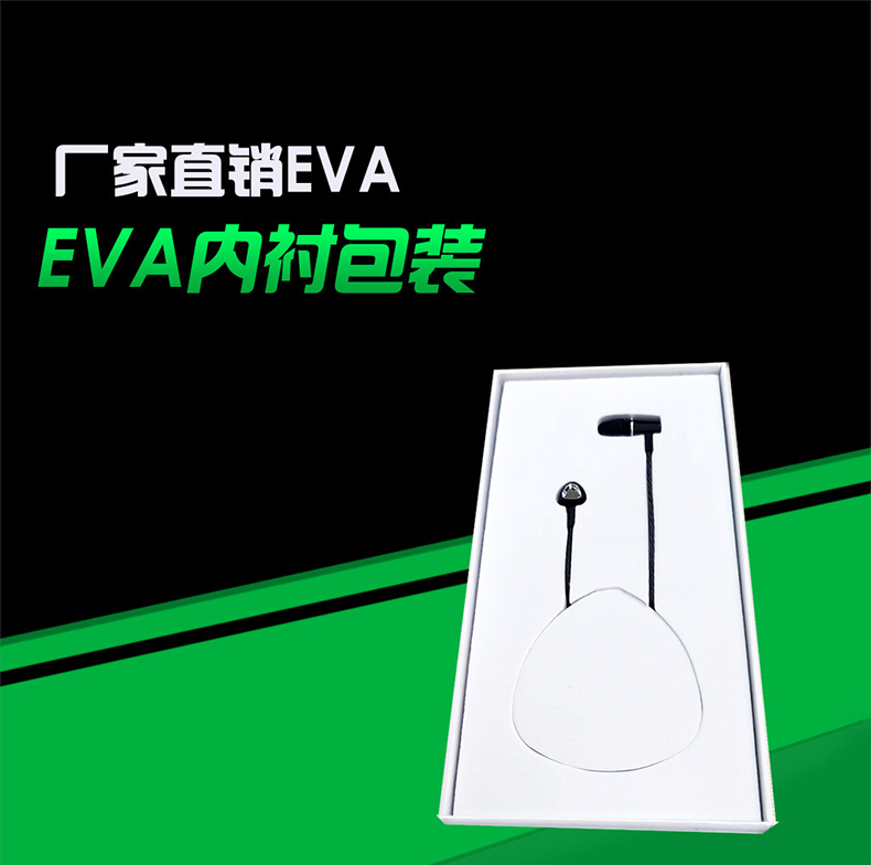 耳機(jī)內(nèi)襯包裝盒