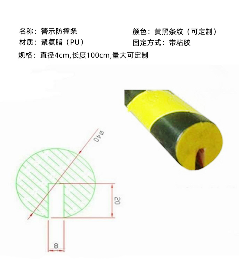 PU警示防撞條