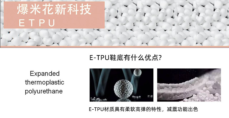 E-TPU鞋底的優(yōu)點(diǎn)