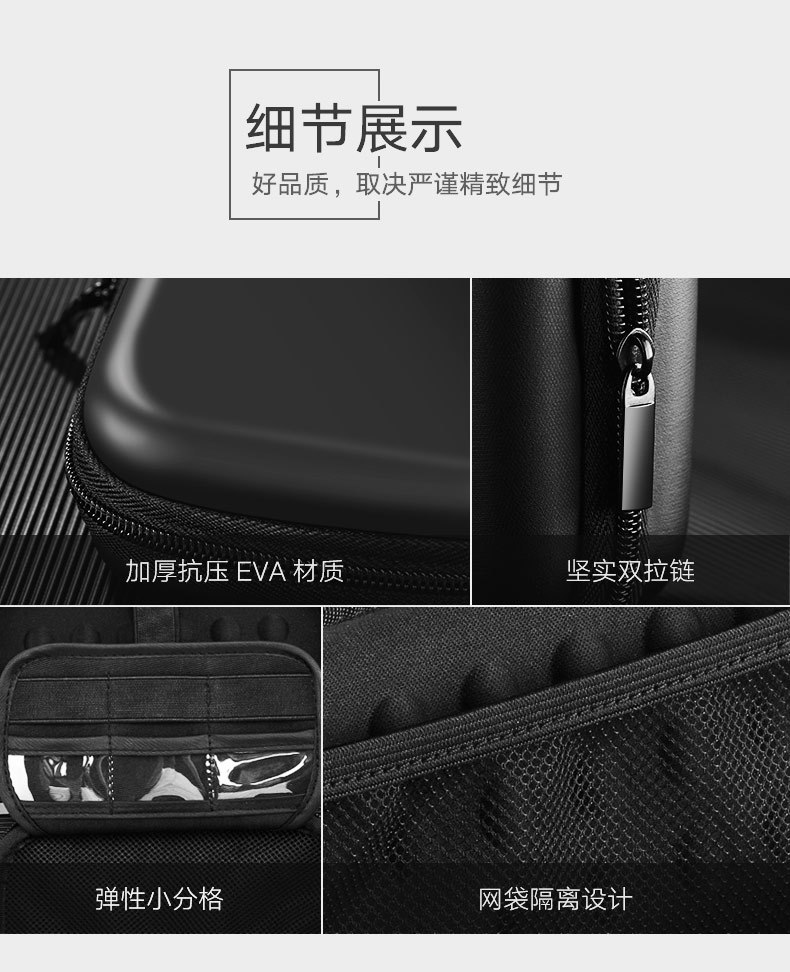 細(xì)節(jié)展示，好品質(zhì)，取決嚴(yán)謹(jǐn)精致細(xì)節(jié)，加厚抗壓EVA材質(zhì)，堅(jiān)實(shí)雙拉鏈，彈性小分格，網(wǎng)袋隔離設(shè)計(jì)