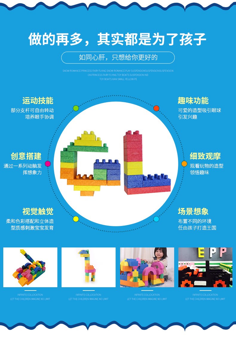 EVA積木