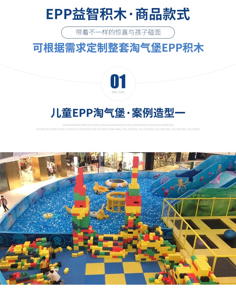 EPP益智積木
